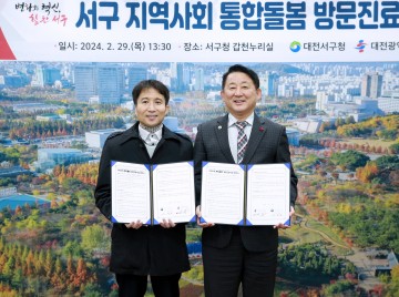 대전 서구, 한의사회와 방문진료사업 업무협약 체결