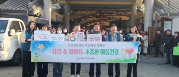 곡성군정신건강복지센터, 생명존중‧자살예방 캠페인 전개 