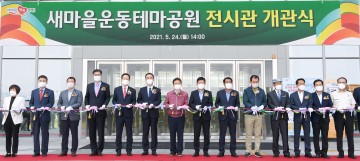 구미시 새마을운동 태동관 ,역사관, 미디어큐브, 북카페 등 다양한 공간 구성