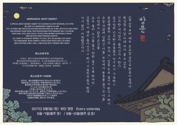 남산골한옥마을 야간 행사 ‘1890 남산골 야시장’