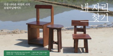 이인삼각, 로컬 정착 프로젝트 참여 청년 모집하는 청년공동체