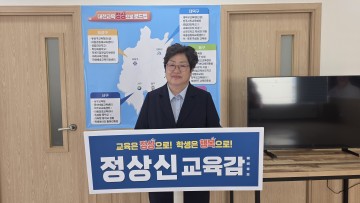 정상신 대전시교육감 예비후보, “16년 학력 공백 끝내겠다”…책임교육 공약