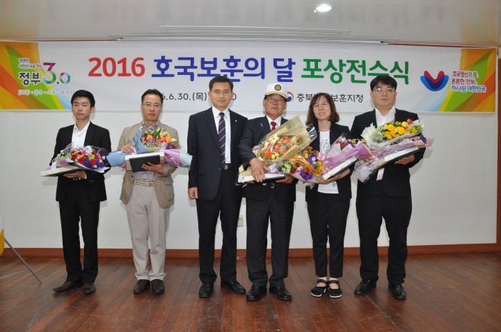 충북남부보훈지청 2016 모범 보훈대상자 포상