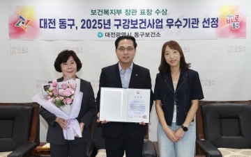 대전 동구, 구강보건사업 우수 지자체 선정…복지부 장관 표창
