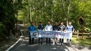 가리왕산 등산로 점검 정선경찰서