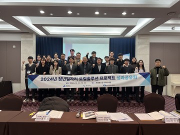 구미상공회의소, 2024년 청년일자리 로컬 솔루션 프로젝트 성과 공유회 개최