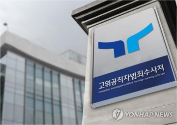 공수처, 수사자문단 폐지…허익범 전 특검 위촉 반년만에..