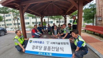 사북읍자율방범대 사북읍 경로당 위문