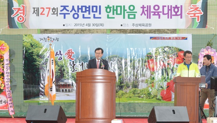 봄 꽃 향기 속에 펼쳐진 면민화합의 장 성대하게 열려