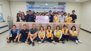 대전시설관리공단, 노사 협력 사회공헌활동 열려