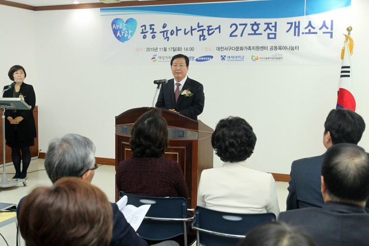 대전 서구, 대전에서 처음으로 ‘공동육아 나눔터’ 개소