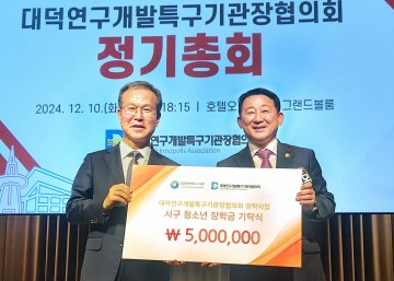 대덕연구개발특구기관장협의회, 대전 서구에 장학금 500만원 기탁
