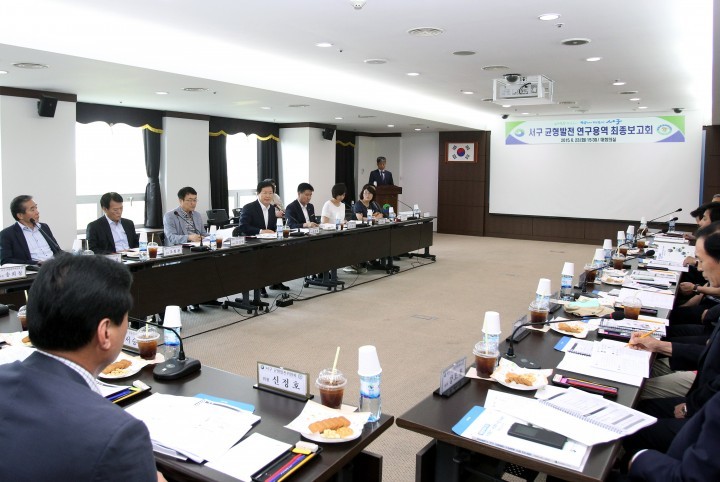 대전 서구,  균형발전을 위한 연구용역 최종보고회 개최
