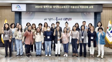 대전 대덕구, ‘어린이·청소년 여가활동 지원’ 마을 강사 교육