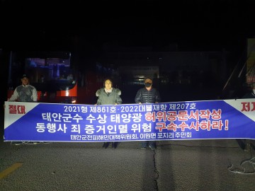 반투위 전지선,  "18년7월 2조 해상풍력발전단지 사업계획서 들고 입성? 가세로 고발 규탄!