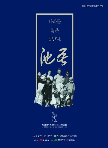 나라 잃은‘못난 나’광복을 위해 던지다