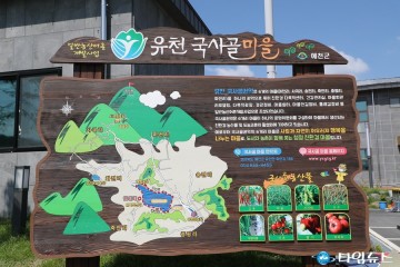 예천군 유천국사골마을『6월 농촌여행지 5선』에 선정