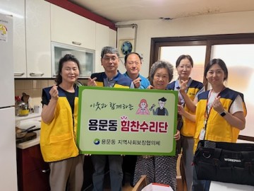 대전 서구 용문동 지사협, 가스안전차단기 설치 사업 추진