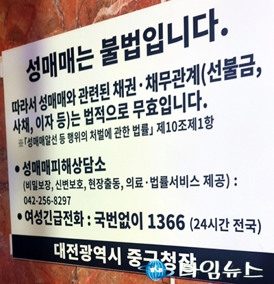 대전 중구, 관내 유흥주점 합동점검 실시