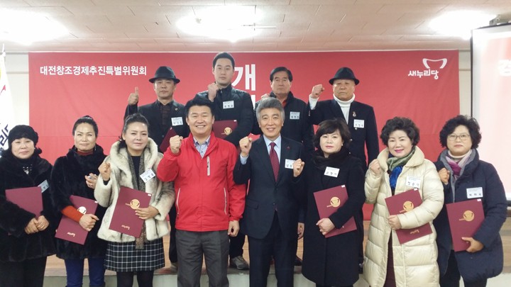 새누리당 대전시당, 창조경제특위 시민위원 500명 위촉