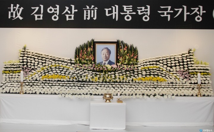 원주시, 故 김영삼 前대통령 분양소 마련