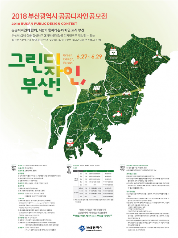 부산광역시 공공디자인 공모전 개최