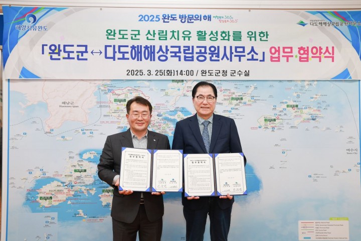 완도군, 산림치유 활성화 다도해해상국립공원사무소와 맞손 