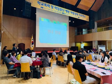 세종시교육청, 학교폭력 및 학업중단 예방 역량강화 연수 개최