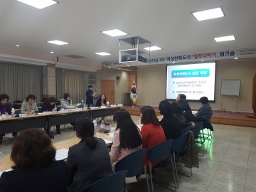 청주시 여성친화도시 생각더하기 워크숍 열려
