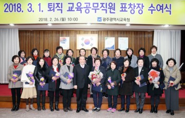 광주시교육청, 퇴직 교육공무직원 교육감 표창장 수여식 개최