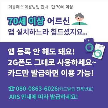 세종시, 이응카드 발급 개시 이틀 만에 1만 1,000건 신청