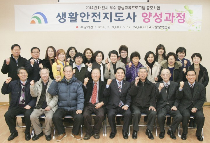 대전 대덕구, 안전도시 대덕을 선도할 생활안전지도사 수료식 개최