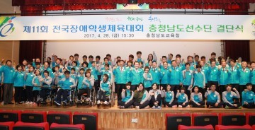 충남교육청, 제11회 전국장애학생체육대회 결단식 개최