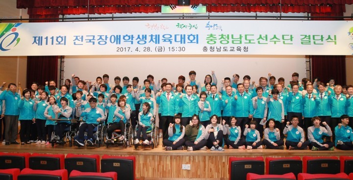 충남교육청, 제11회 전국장애학생체육대회 결단식 개최
