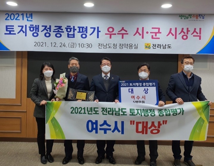 여수시, 8년 연속 전남도 토지행정 종합평가 ‘대상’ 영예