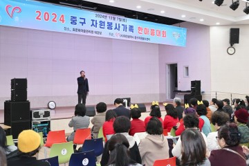 대전 중구, 2024년 자원봉사가족 한마음대회 개최