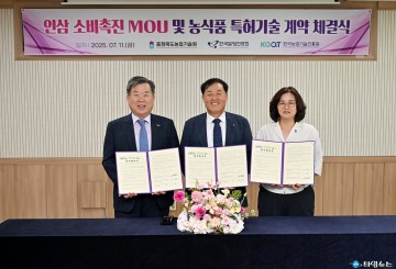 충북농업기술원, 인삼 소비 확대 위해 산학협력 강화