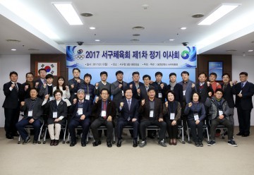 대전 서구, 서구체육회 정기 이사회 개최