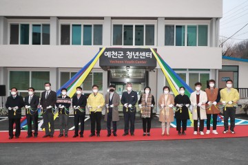 ‘예천군 청년센터’개소식,청년 역량 강화와 공동체 활성화를 위한 마중물