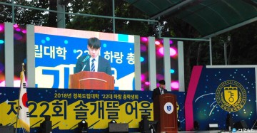 술은NO! 흥은YES!, 새로운 축제문화 선도하는 경북도립대, 제22회 솔개뜰어울마당 개최