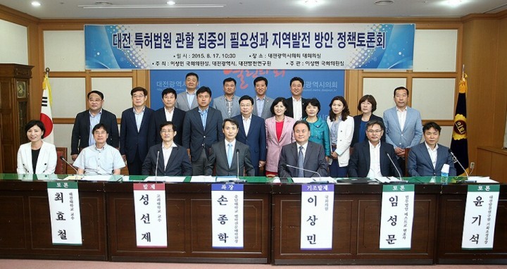 이상민 의원, ‘대전특허법원 관할집중 필요성과 지역발전방안 정책토론회’ 개최