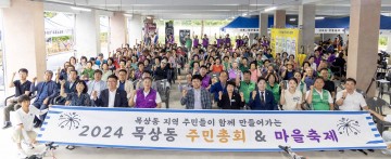 대전 대덕구 목상동, 2024 주민총회·마을축제 성료