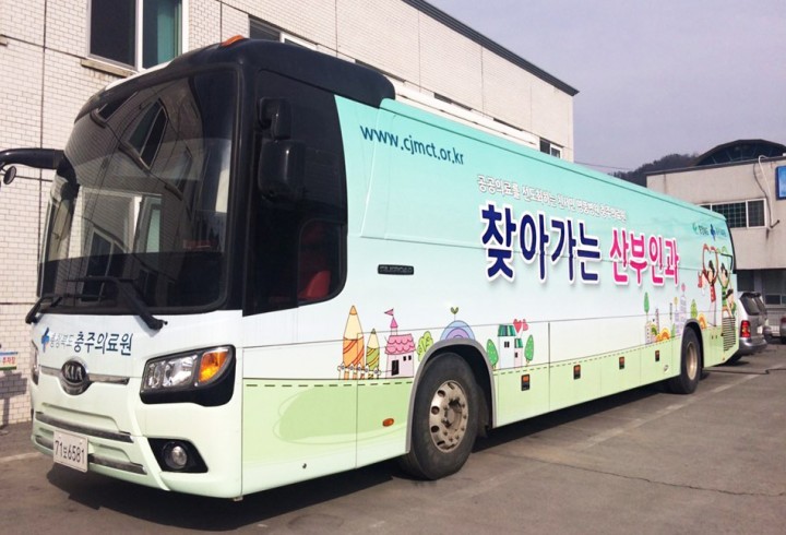 충주의료원, 찾아가는 산부인과 운행 200회 돌파