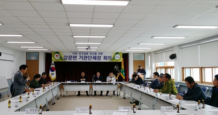 15만 인구회복을 위한 감문면 기관단체장 회의