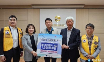 맹동라이온스클럽, 저소득층 위한 성금 100만 원 기탁