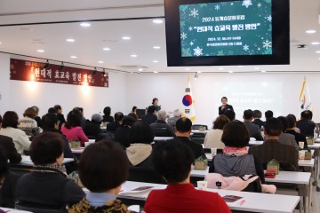 한국효문화진흥원, ‘현대적 효교육 발전 방안’ 동계효문화포럼 개최
