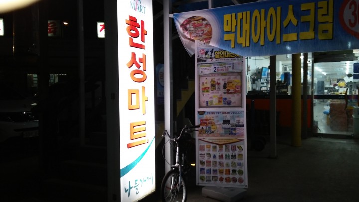 영주시 한성마트 소상공인 전국 동시세일전