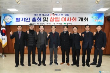 2021세계인삼엑스포 발기인 총회로 개최준비 이상무