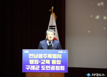 '전남·광주 행정·교육통합 구례군 도민 공청회'에서 인사말하는 김순호 구례군수  