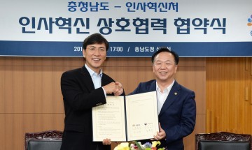 충남도-인사혁신처, 인사혁신 업무협약